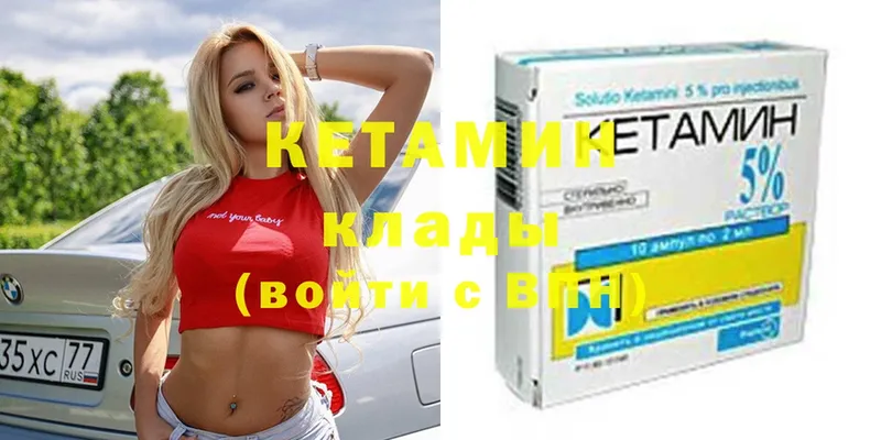 Кетамин ketamine  где продают   Советский 